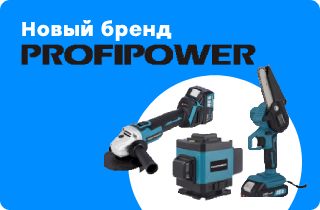 Новый бренд Profipower