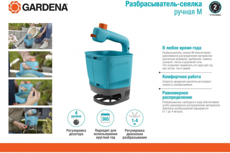 Купить Разбрызгиватель-сеелка ручная Gardena M     00431-20.000.00 фото №2