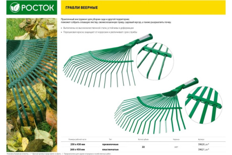 Купить РОСТОК PB-22W  375 х 430 мм  металлические  проволочные  без черенка  веерные грабли  39620 фото №5