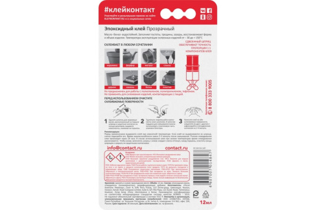 Купить Эпоксидный клей "КОНТАКТ" прозрачный 12 мл фото №5