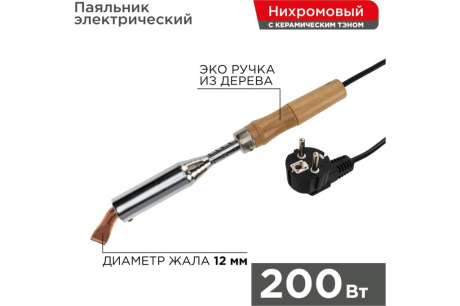 Купить Паяльник ПД 220В 200Вт деревянная ручка Rexant 12-0211 фото №2