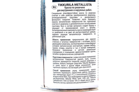 Купить Краска по ржавчине 3 в 1 TIKKURILA Metallista Молотковая коричневая 2 5 л 203632 фото №4