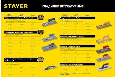 Купить Стальная гладилка STAYER МАСТЕР 130х280 мм 0801 фото №2