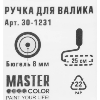 Купить Ручка для валика Master color 250 мм фото №4