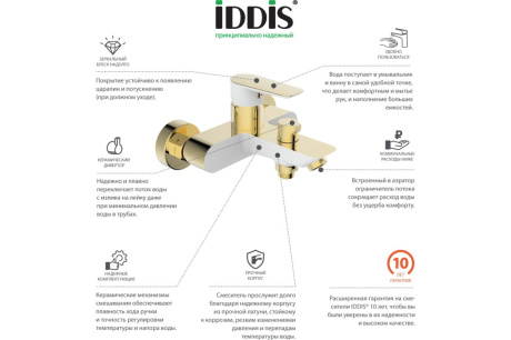 Купить Cмеситель для ванны белое золото Cloud IDDIS CLOWG02i02 фото №3