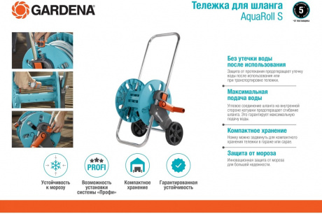 Купить Тележка для шланга Gardena AquaRoll S     18500-20.000.00 фото №2