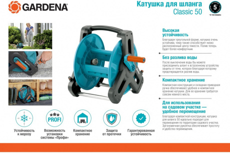 Купить Катушка для шланга Gardena 50 Classic     08007-20.000.00 фото №2