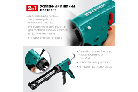 Купить KRAFTOOL Grand 2-in-1 скелетный пистолет для герметика 310 мл 06674 фото №4